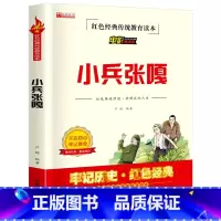 小兵张嘎 [正版]骆驼祥子+儒林外史+小兵张嘎五年级下册阅读课外书籍全套原著 小学生5年级下学期非必读老师老舍作品完整版