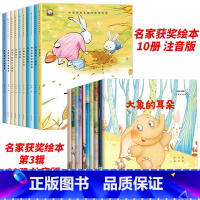 [全20册]名家获奖绘本1+3 注音 [正版]名家获奖 一年级阅读课外书必读老师 注音版读物适合小学生阅读书籍1年级看的
