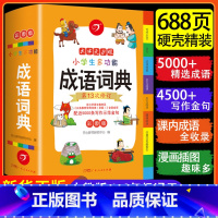 [正版]成语词典小学生人教版2023年 小学生多功能成语词典字典大全中华现代汉语文常用四字三到五六年级 彩色图案新编第1