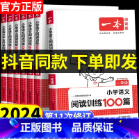 语文阅读训练100篇+真题80篇 小学五年级 [正版]2024版阅读训练100篇 三四年级五年级六年级人教版真题小学语文