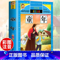 [选3本29.8元]童年 [正版]中华上下五千年小学生版注音完整版 一二三年级阅读课外书世界中国儿童历史类书籍全套国学经