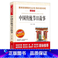 中国传统节日故事 [正版]中国民俗故事 中国传统节日故事 十二生肖的故事 二十四节气的故事 三四五六年级阅读课外书籍非必