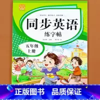 英语练字帖(上册) 小学五年级 [正版]2023新 五年级上册英语字帖人教版pep手写体上下册同步练字帖小学生衡水体5年