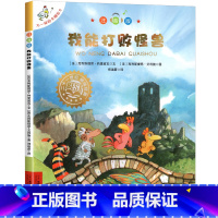 6.[我能打败怪兽]注音版 [正版]不一样的卡梅拉全套儿童绘本注音版第一二季三四辑我想去看海卡梅利多绘本到一年级阅读课外