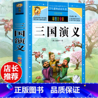 [选3本29.8元]三国演义 [正版]格林童话全集安徒生童话注音版 伊索寓言一千零一夜一二三年级1-3小学生上册阅读课外