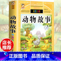 [选3本29.8元]动物故事 [正版]格林童话全集安徒生童话注音版 伊索寓言一千零一夜一二三年级1-3小学生上册阅读课外