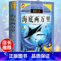 [选3本29.8元]海底两万里 [正版]格林童话全集安徒生童话注音版 伊索寓言一千零一夜一二三年级1-3小学生上册阅读课