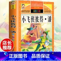 [选3本29.8元]小飞侠彼得潘 [正版]格林童话全集安徒生童话注音版 伊索寓言一千零一夜一二三年级1-3小学生上册阅读
