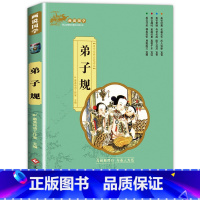 弟子规(满3件8折) [正版]增广贤文 适合小学生一二三年级阅读的课外书必读老师注音版 画说国学启蒙经典书籍全套完整版