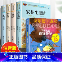 5册:童话故事全集+了不起的狐狸爸爸 [正版]格林童话拼音版 安徒生童话注音版一二年级必读小学生课外阅读书籍 童话故事书