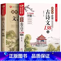 [2本]初中生必背古诗文+文言文 [正版]小学初中必背古诗文言文 小学一到六年级必背古诗词129首75+80小升初文言文