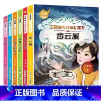 百年科幻[王晋科幻] [正版]儿童经典科幻小说 三四五六年级课外书籍非必读老师适合3-4-5-6年级小学生阅读书籍儿童文