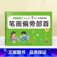 笔画偏旁部首(选2本9.9元 3本13.8元) [正版]看图列算式计算题专项强化训练习题幼小衔接中大班一年级 10/20