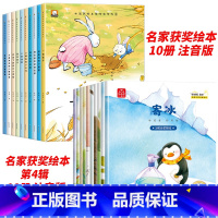 [全20册]名家获奖绘本1+4 注音 [正版]名家获奖 一年级阅读课外书必读老师 注音版读物适合小学生阅读书籍1年级看的