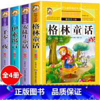 注音版安徒生童话 格林童话 一千零一夜 伊索寓言全套4册 [正版]格林童话全集安徒生童话注音版 伊索寓言一千零一夜一二三