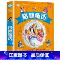 格林童话(满3件8折) [正版]增广贤文 适合小学生一二三年级阅读的课外书必读老师注音版 画说国学启蒙经典书籍全套完整版