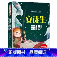 安徒生童话(满3件8折) [正版]增广贤文 适合小学生一二三年级阅读的课外书必读老师注音版 画说国学启蒙经典书籍全套完整