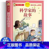 [选2件以上8折]科学家的故事 [正版]中国古代神话故事一年级注音版全集 二三年级课外书必读 适合一二年级儿童阅读小学生