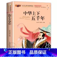 [选4本28元]注音美绘本-中华上下五千年 [正版]中国寓言故事精选大全 一年级二年级三年级课外阅读书籍 6-8-10岁