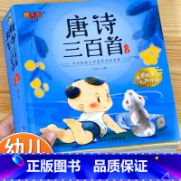 唐诗三百首 [正版]唐诗三百首幼儿早教全集 小学生版唐诗300首儿童图书古诗书 一二年级课外阅读书籍幼儿早教书宝宝绘本国