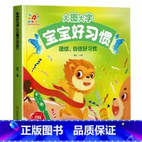 团结自信好习惯 [正版]有声伴读大图大字妈妈讲故事 宝宝故事书绘本0-1-2-3-6岁儿童故事书1一3 绘本睡前婴幼儿启
