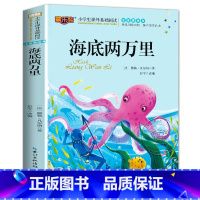 [海底两万里]彩图美绘注音版 [正版]古诗三百首全集 注音版儿童读物书籍小学生一年级二三年级阅读课外书 6-7-8-10