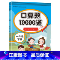 [任选3件8折]一年级口算题卡下册 小学一年级 [正版]一年级上下册口算题卡 小学口算题10000道 1年级同步专项训练