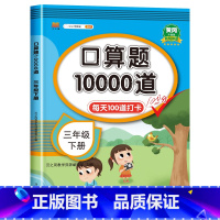 口算题10000道[三年级下册] 小学三年级 [正版]三年级上册口算天天练小学数学口算题卡10000道二年级升三年级人教