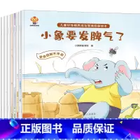 幼儿好性格养成情商启蒙绘本10册 [正版]全套10册 情绪管理情商好性格养成培养儿童绘本3一6 幼儿绘本幼儿园老师阅读亲