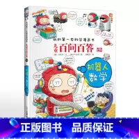 52.机器人数学 [正版]可自选儿童百问百答科学漫画书全套60册 适合6-15岁儿童幼儿科普百科知识大全十万个为什么儿童