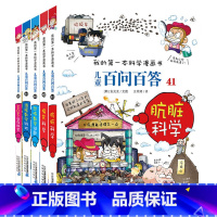 儿童百问百答漫画书[41-45] [正版]可自选儿童百问百答科学漫画书全套60册 适合6-15岁儿童幼儿科普百科知识大全