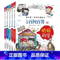 儿童百问百答漫画书[41-45] [正版]可自选儿童百问百答科学漫画书全套60册 适合6-15岁儿童幼儿科普百科知识大全