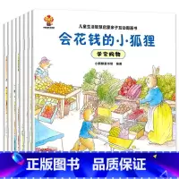 儿童生活智慧启蒙绘本8册(选2件9折) [正版]全10册 幼儿园阅读绘本3一6岁 小班中班三四岁儿童绘本故事书4-5岁