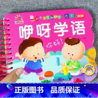 咿呀说语 [宝宝学说话 撕不烂大卡] [正版]宝宝学说话绘本0-3岁 语言激发表达启蒙 一岁半两岁宝宝书籍早教儿童绘本1