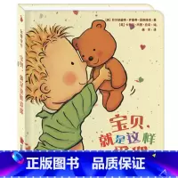 宝贝就是这样爱你 [正版]我爱宝贝系列5册一岁半宝宝绘本启蒙早教书籍0-1-2-3岁睡前故事书婴儿绘本一两岁儿童读物撕不