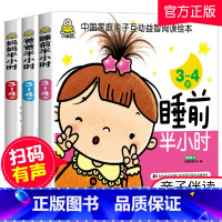[正版]小婴孩全3册 爸爸妈妈睡前半小时3-4岁 幼儿宝宝儿童书籍3-4-6岁 幼儿学前儿童读物 宝宝儿童启蒙认知益智早
