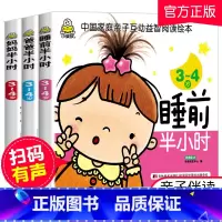 [正版]小婴孩全3册 爸爸妈妈睡前半小时3-4岁 幼儿宝宝儿童书籍3-4-6岁 幼儿学前儿童读物 宝宝儿童启蒙认知益智早