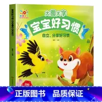 自立 分享好习惯 [正版]有声伴读大图大字妈妈讲故事 宝宝故事书绘本0-1-2-3-6岁儿童故事书1一3 绘本睡前婴幼儿