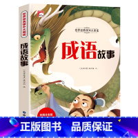 成语故事 彩图注音版 [正版]幼小衔接成语接龙书本900个 5-6一8岁带拼音的一年级阅读课外书必读注音版读物 儿童绘本