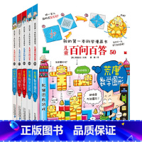 儿童百问百答漫画书[46-50] [正版]可自选儿童百问百答科学漫画书全套60册 适合6-15岁儿童幼儿科普百科知识大全
