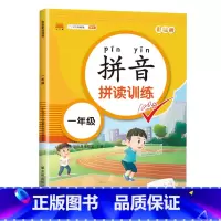 拼音练习册拼读训练 [正版]读音选择 一年级生字注音专项训练 小学生汉语拼音拼读练习本人教版 1年级上册下册同步语文训练