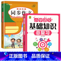 2册:同步作文+语文知识汇总 六年级上 [正版]六年级下册同步作文人教2024新版 小学生6年级语文满分作文大全范文模版