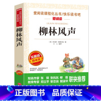 [选4本35元]柳林风声 [正版]书海底两万里小学版原著完整版 三四年级课外书阅读文学经典书目五六课外阅读书籍青少年读物