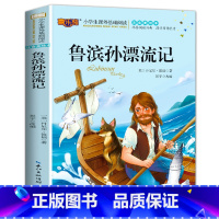 鲁滨逊漂流记 [正版]吹牛大王历险记 彩图注音美绘版 一二三年级阅读课外书籍 6-8-10岁四五年级儿童文学故事奇游 小
