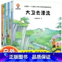 幼儿智力开发绘本8册(选2件9折) [正版]全10册 幼儿园阅读绘本3一6岁 小班中班三四岁儿童绘本故事书4-5岁 幼儿