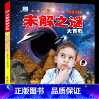 [选3件39元]未解之谜 [正版]恐龙百科全书注音儿童版大百科幼儿园书籍大全儿童读物白垩三叠纪侏罗纪世界王国绘本科普小百