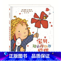 宝贝知道我有多爱你 [正版]我爱宝贝系列5册一岁半宝宝绘本启蒙早教书籍0-1-2-3岁睡前故事书婴儿绘本一两岁儿童读物撕