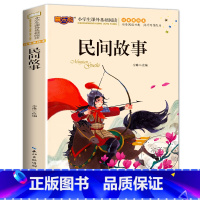 [选4本28元]注音美绘本-民间故事 [正版]中国寓言故事精选大全 一年级二年级三年级课外阅读书籍 6-8-10岁带拼音