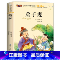 [弟子规]彩图美绘注音版 [正版]古诗三百首全集 注音版儿童读物书籍小学生一年级二三年级阅读课外书 6-7-8-10-1