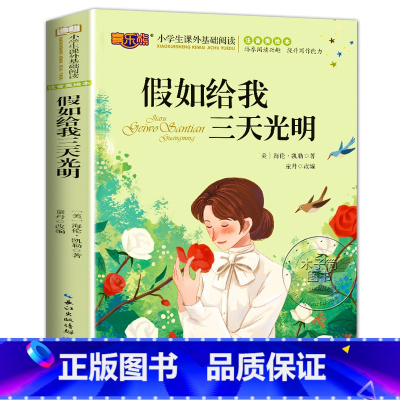 [假如给我三天光明]彩图美绘注音版 [正版]古诗三百首全集 注音版儿童读物书籍小学生一年级二三年级阅读课外书 6-7-8